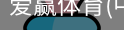 爱赢体育官网入口